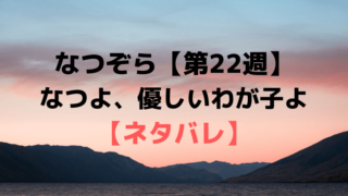 なつぞら131話 2019 8 30 優の子育てに弱気になる なつ 22週