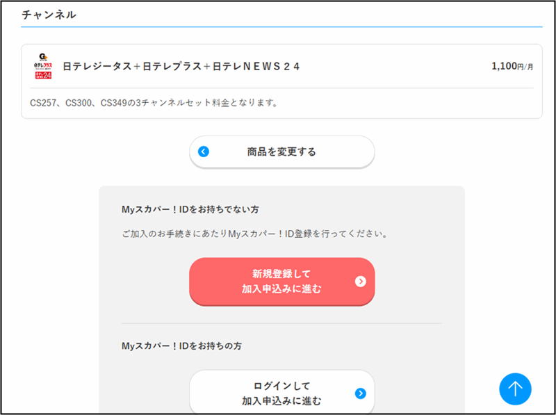 「スカパー！」で契約したい番組を選ぶ