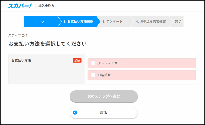 「スカパー！」の支払い方法を選択