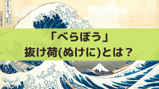 「べらぼう」抜け荷(ぬけに)とは？江戸時代・松前藩は密貿易をしていた？