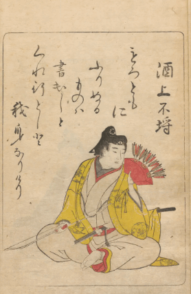 「酒上不埒」の狂歌を紹介