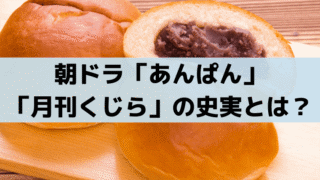 あんぱん「月刊くじら」のモデルは「月刊高知」、やなせたかし表紙デビュー