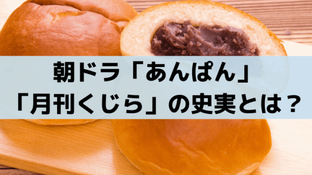 あんぱん「月刊くじら」のモデルは「月刊高知」、やなせたかし表紙デビュー