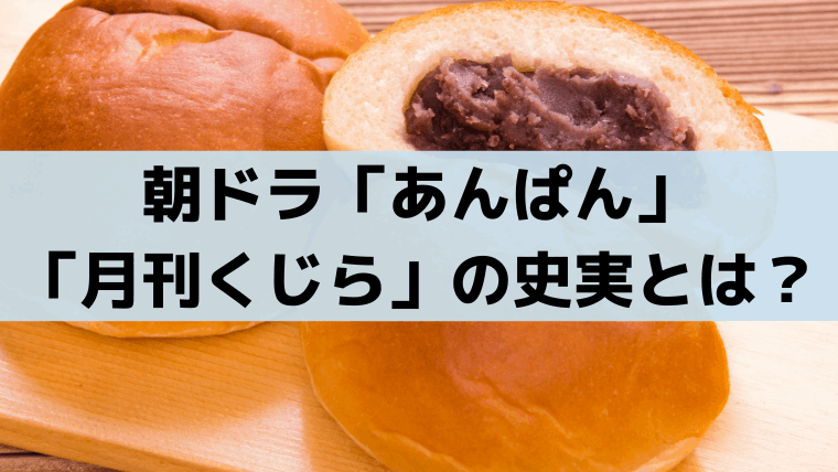 あんぱん「月刊くじら」のモデルは「月刊高知」、やなせたかし表紙デビュー