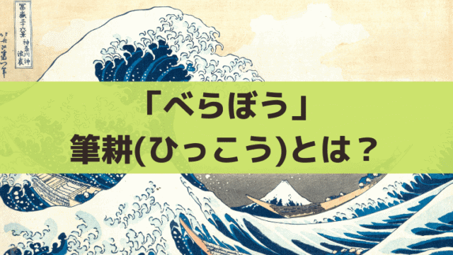 「べらぼう」筆耕(ひっこう)とは？第28話あらすじ、新之助・うつせみ再登場