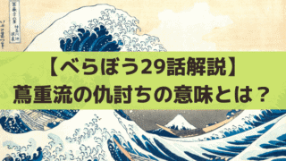 【べらぼう29話解説】蔦重流の仇討ちとは？北尾政演と「江戸生艶気樺焼」出版