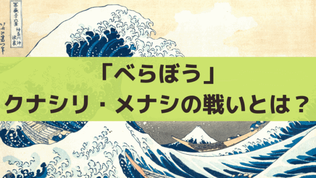 【べらぼう第36話】クナシリメナシの戦いとは？蝦夷地のアイヌ反乱・蜂起を解説
