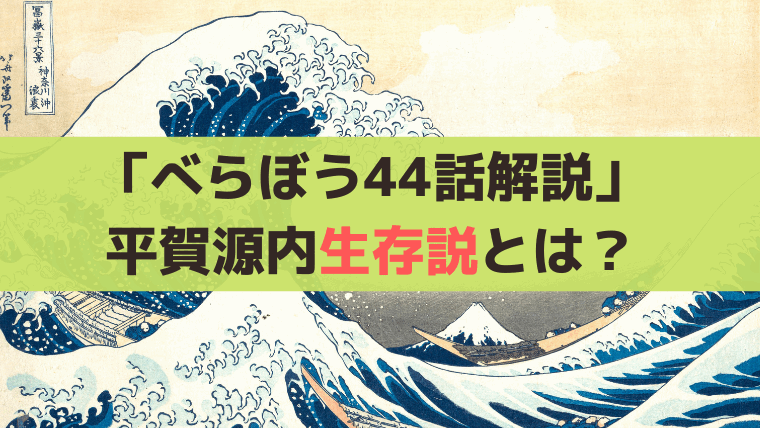 相良凧・平賀源内生存説とは?【べらぼう44話】田沼意次の領地・牧之原に残る伝説