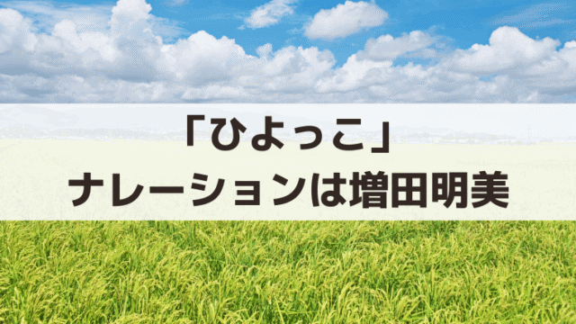 「ひよっこ」語りは増田明美｜なぜナレーションに起用？体育教師・木脇先生役でも出演