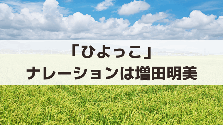 「ひよっこ」語りは増田明美｜なぜナレーションに起用？体育教師・木脇先生役でも出演