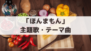 「ほんまもん」主題歌・テーマ曲は「VIVANT」の千住明「君を信じて」！千住真理子のバイオリン